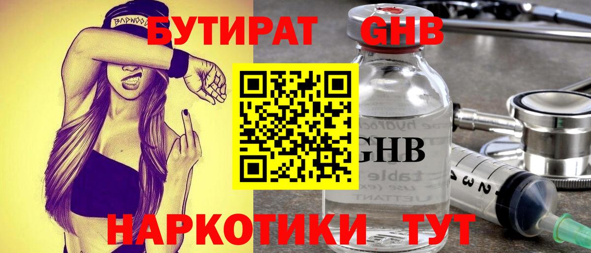 Бутират GHB Новоалтайск