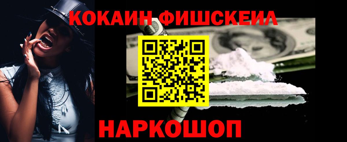 где можно купить   Cocaine FishScale  COCAIN Боливия  Вход с VPN  Новоалтайск 