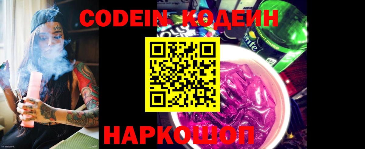 Новоалтайск  Codein Purple Drank  Вход с VPN  Кодеиновый сироп Lean Purple Drank 