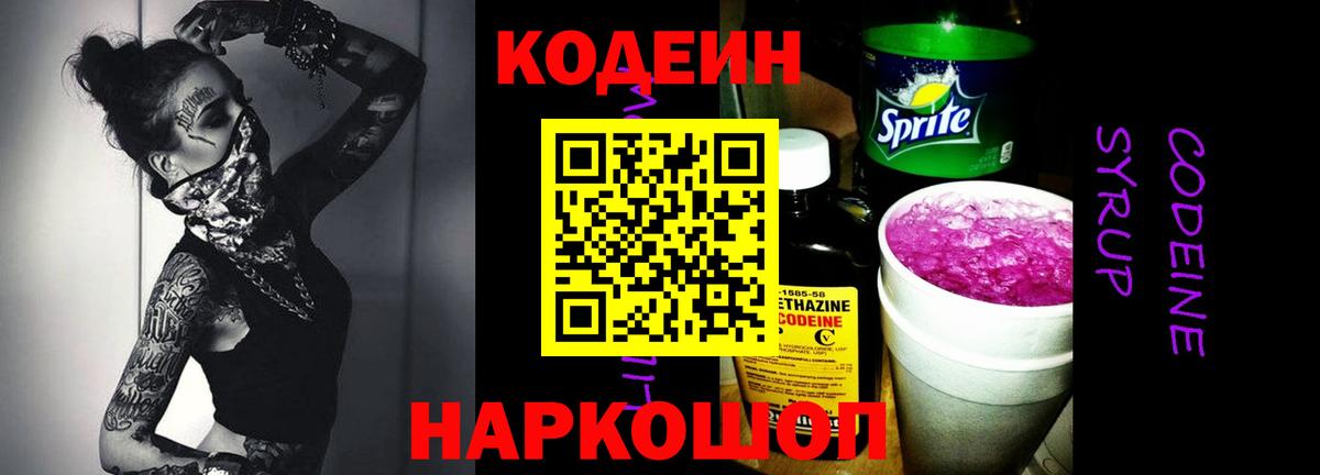 Codein Purple Drank Новоалтайск