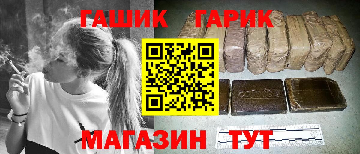 ГАШ гарик  Гашиш  Вход с VPN  Новоалтайск  Гашиш hashish 