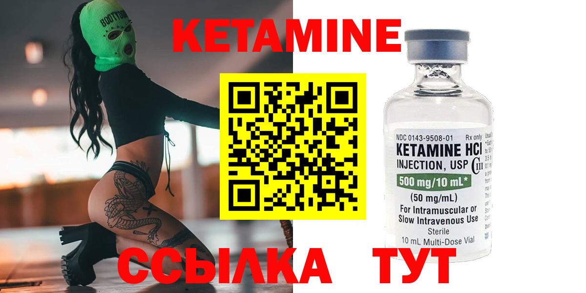 Кетамин ketamine  Вход с VPN  Новоалтайск 