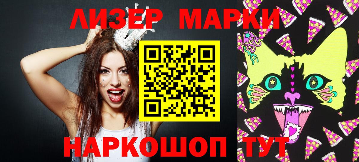Наркотические марки 1,8мг Новоалтайск