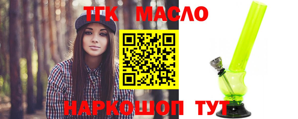 Новоалтайск  Дистиллят ТГК THC oil  Дистиллят ТГК вейп с тгк  где можно купить наркотик  Вход с VPN 